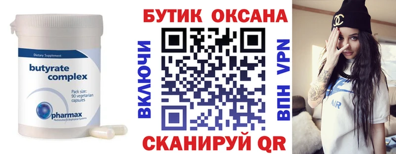 БУТИРАТ Butirat  как найти закладки  Великие Луки 